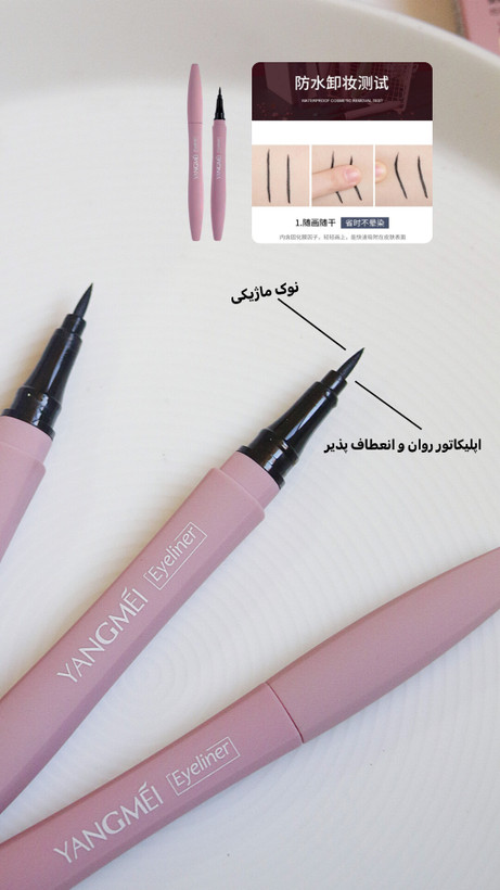خط چشم یانگمی مشکی