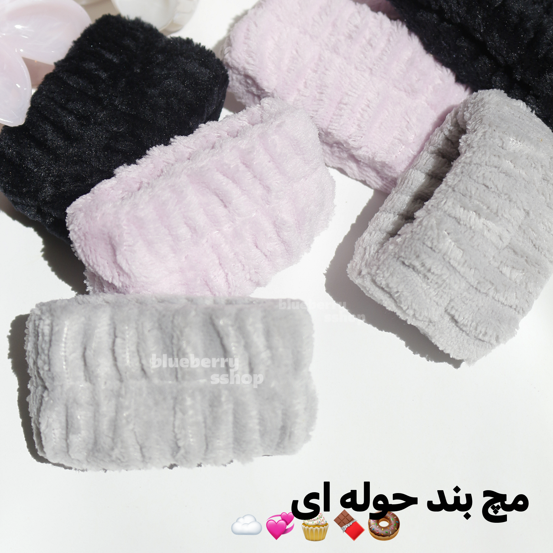 مچ بند حوله ای