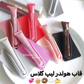 قاب هولدر چسبی برای لیپ گلاس رود